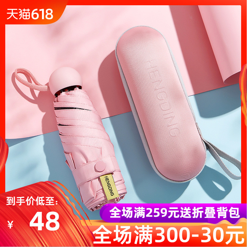 五折晴雨伞轻便胶囊伞防晒两用5折雨伞折叠伞遮阳防紫外线太阳伞|ruв категории начало ежедневно, зонтик/дождь/дождь/водостойкость, зонтик - от Buy2taobao.com для оказания профессиональной услуги покупки агента Taobao