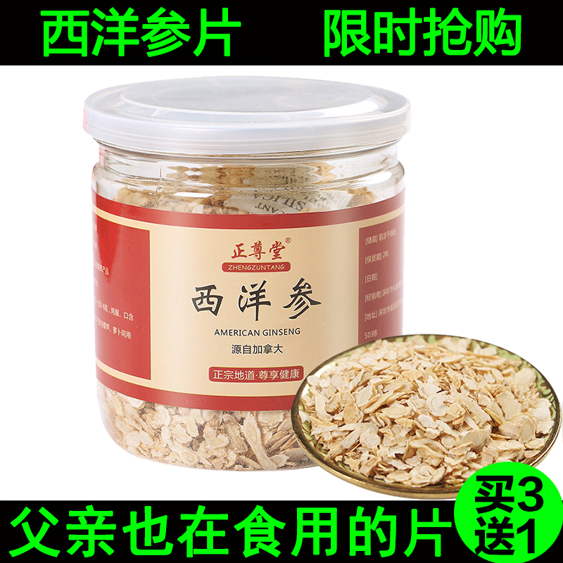 正尊堂西洋參切片加拿大西洋參片含片花旗參片洋參片100克小片在類目 傳統滋補營養品, 參類滋補品, 西洋參中 - 來自Buy2taobao.com提供專業的淘寶代購服務
