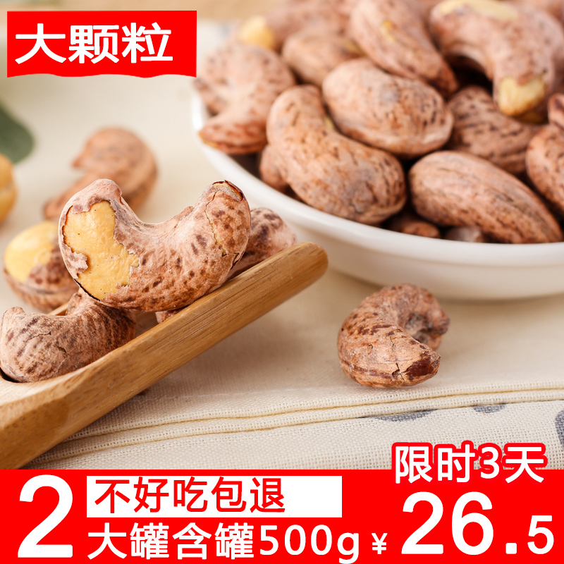 new goods Vietnam Cashew nuts Original flavor cashew 500g Charcoal cashew nutin the Snacks/Nuts/Specialty , Hickory/Nuts/Roasting , Cashew category - from Buy2taobao.com to provide professional Taobao agent buy service
