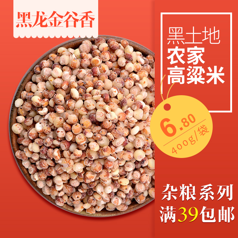 黑龙金谷香高粱米东北粗粮食用高粱米红高粱五谷杂粮东北自产米|ruв категории зерно риса/север и Юг сухих грузов/приправы, метров/муки/зерновые, Другие зерна - от Buy2taobao.com для оказания профессиональной услуги покупки агента Taobao