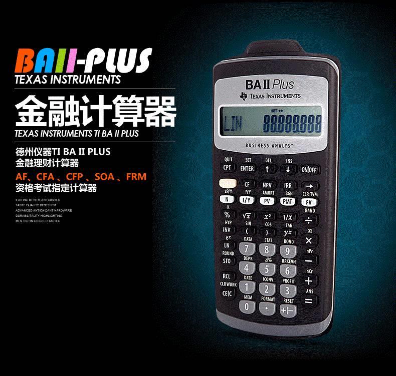 Texas BA II PLUS Financial Calculator FRM Calculator 2019|msdalam kategori Kamus elektronik/buku kertas elektronik/alat tulis, Kalkulator - dari Buy2taobao.com untuk memberikan perkhidmatan ejen Taobao profesional membeli