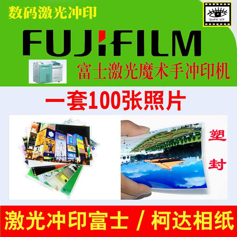 洗照片冲洗100张手机冲印照片数码洗相片晒刷一套非打印柯达包邮在类目 个性定制/设计服务/DIY, 照片冲印中 - 来自Buy2taobao.com提供专业的淘宝代购服务