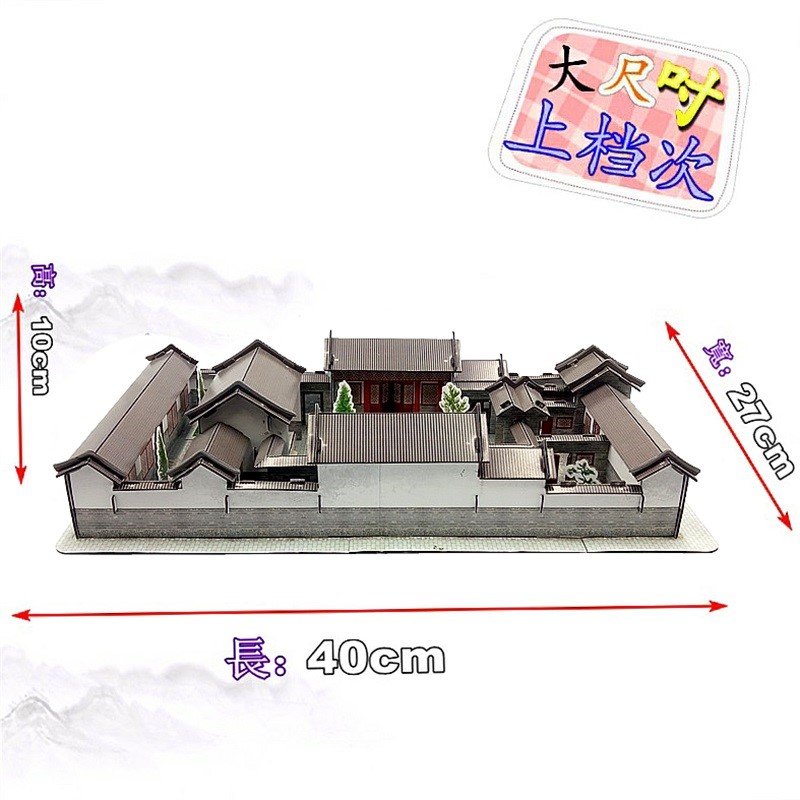 中國風北京四合院建築模型立體拼圖經典特色紙模擺件拼裝玩具新品在類目 玩具/童車/益智/積木/模型, 串珠/拼圖/配對/拆裝/敲打玩具, 拼圖/拼板中 - 來自Buy2taobao.com提供專業的淘寶代購服務