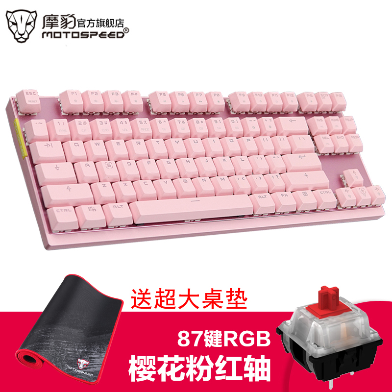 k82 游戏机械键盘青轴红轴台式电脑笔记本有线87键樱花少女粉在类目 电脑硬件/显示器/电脑周边, 键盘中 - 来自Buy2taobao.com提供专业的淘宝代购服务