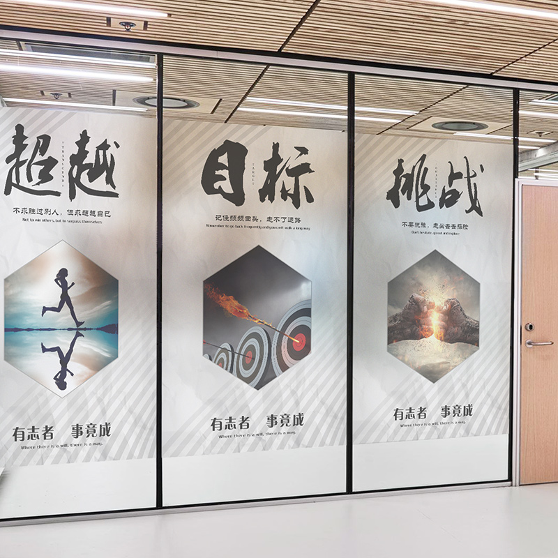 定制玻璃门贴纸励志装饰广告公司办公室窗户磨砂贴纸玻璃贴膜遮光|ruв категории Домашний быт, наклейки, керамическая плитка/стекло вставить - от Buy2taobao.com для оказания профессиональной услуги покупки агента Taobao