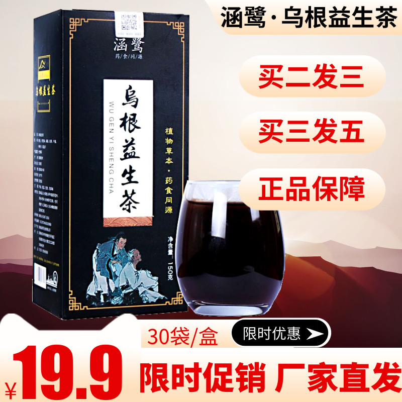 涵鹭乌根益生茶正品白发黑发桑葚黑豆黑芝麻麦芽覆盆子可搭乌发茶|ruв категории традиционные питательный пища, чай - от Buy2taobao.com для оказания профессиональной услуги покупки агента Taobao