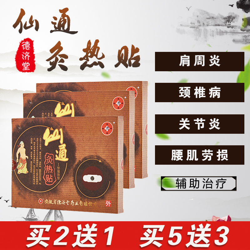 灸热贴肩周炎颈椎腰椎间盘风湿药膏 穴位贴发热贴膏磁疗I型强效型|ruв категории ОТК лекарств/медицинское оборудование/МФПР товаров, медицинское оборудование, штукатурка (инструменты) - от Buy2taobao.com для оказания профессиональной услуги покупки агента Taobao