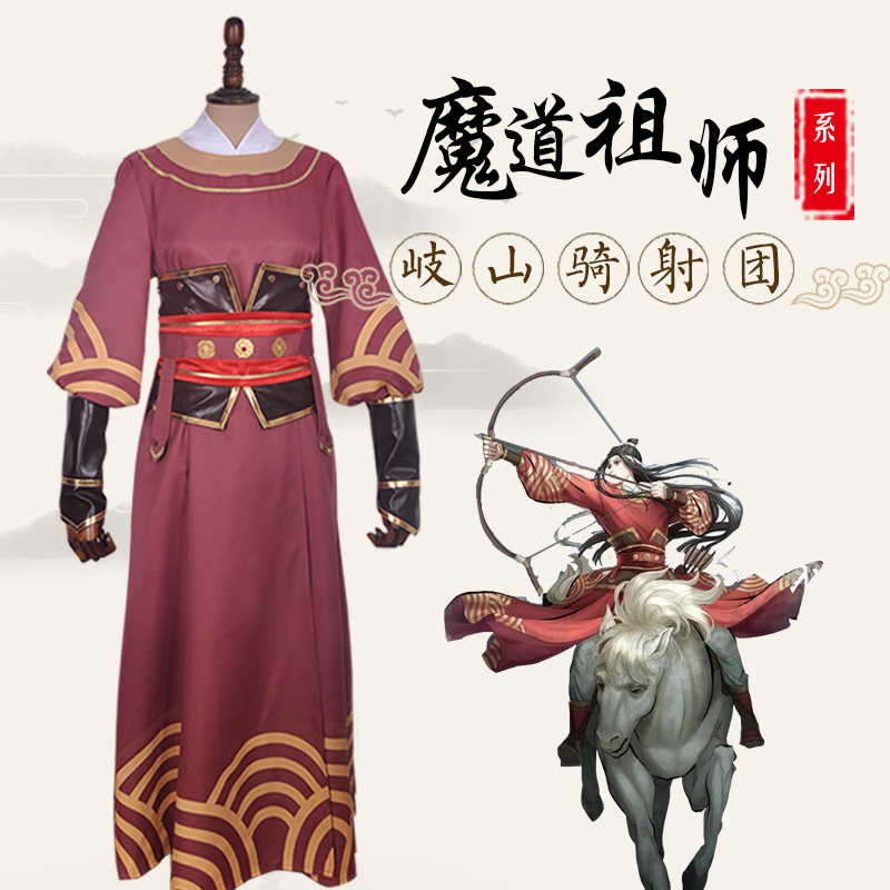 机蓝湛魏无羡莫玄羽全套夷陵老祖祖师cos服魔道岐山骑射团服蓝忘|msdalam kategori mod main/animasi/Zhou Bian/cos/permainan papan, kostum cosplay/props/perkhidmatan, Cosplay Lelaki - dari Buy2taobao.com untuk memberikan perkhidmatan ejen Taobao profesional membeli