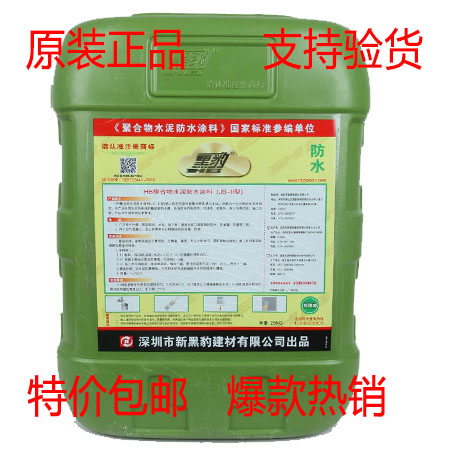正品深圳防水涂料 包邮 深圳送货 25kg js-ii型防|msdalam kategori bahan binaan asas, cat, bahan cat, lapisan kalis air - dari Buy2taobao.com untuk memberikan perkhidmatan ejen Taobao profesional membeli