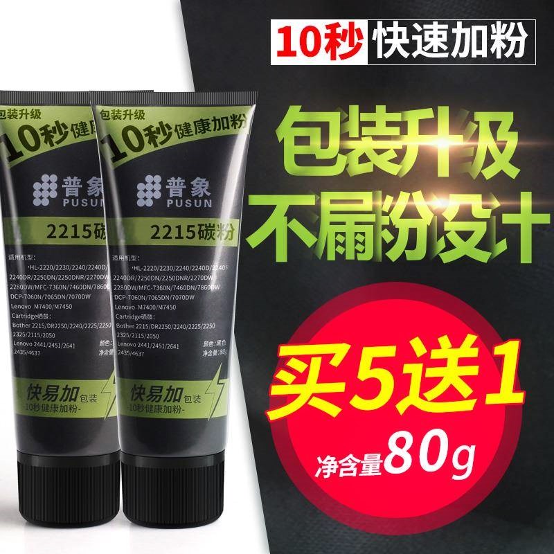 適用兄弟MFC7360硒鼓碳粉2140DCP7030LT24417聯想M7400打印機碳粉在類目 辦公設備/耗材/相關服務, 墨粉硒鼓耗材類, 墨粉/碳粉中 - 來自Buy2taobao.com提供專業的淘寶代購服務