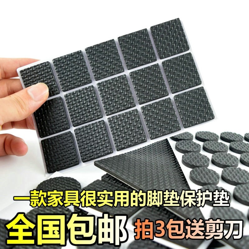 Bottom pad bedroom Zhuojiao Foot Pad dining table and chair door mat chair non-slip mat rubber Mute Patch protectin the Home Fabric , Table cloth , Tables and chairs Tips/Tables Ottomans category - from Buy2taobao.com to provide professional Taobao agent buy service