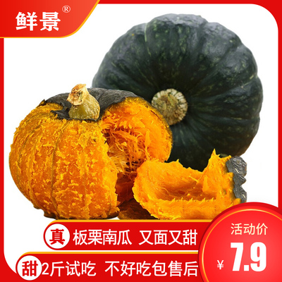 粉糯香甜甜面南瓜板栗味粉糯南瓜3斤宝宝辅食栗面新鲜蔬菜