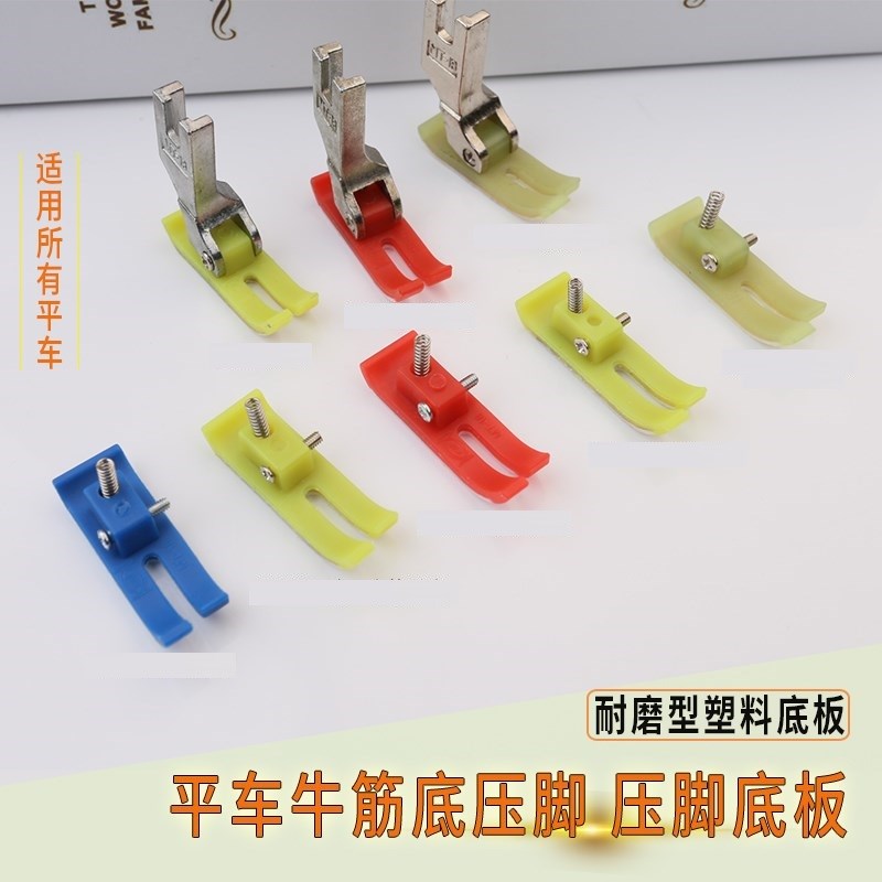 压脚皮 耐磨 加厚压脚皮服装厂专用平缝机塑料压脚 平车塑料压脚在类目 生活电器, 生活家电配件, 其他生活家电配件中 - 来自Buy2taobao.com提供专业的淘宝代购服务