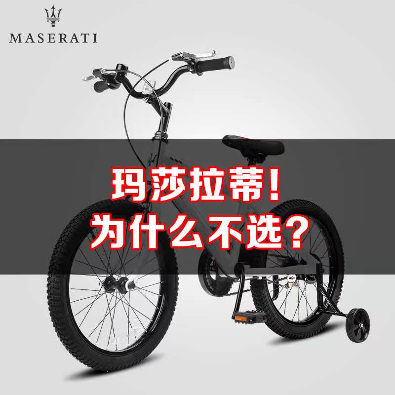 aserati玛莎拉蒂儿童自行车12寸16寸18寸男女孩脚踏童车单车在类目 玩具/童车/益智/积木/模型, 童车/儿童轮滑, 自行车中 - 来自Buy2taobao.com提供专业的淘宝代购服务