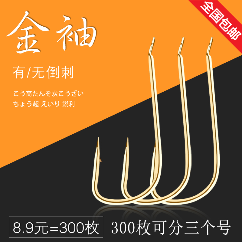 日本正品金袖鱼钩散装 有倒刺无倒刺袖钩细条鲫鲤鱼 不跑鱼的鱼钩在类目 户外/登山/野营/旅行用品, 垂钓装备, 鱼钩中 - 来自Buy2taobao.com提供专业的淘宝代购服务