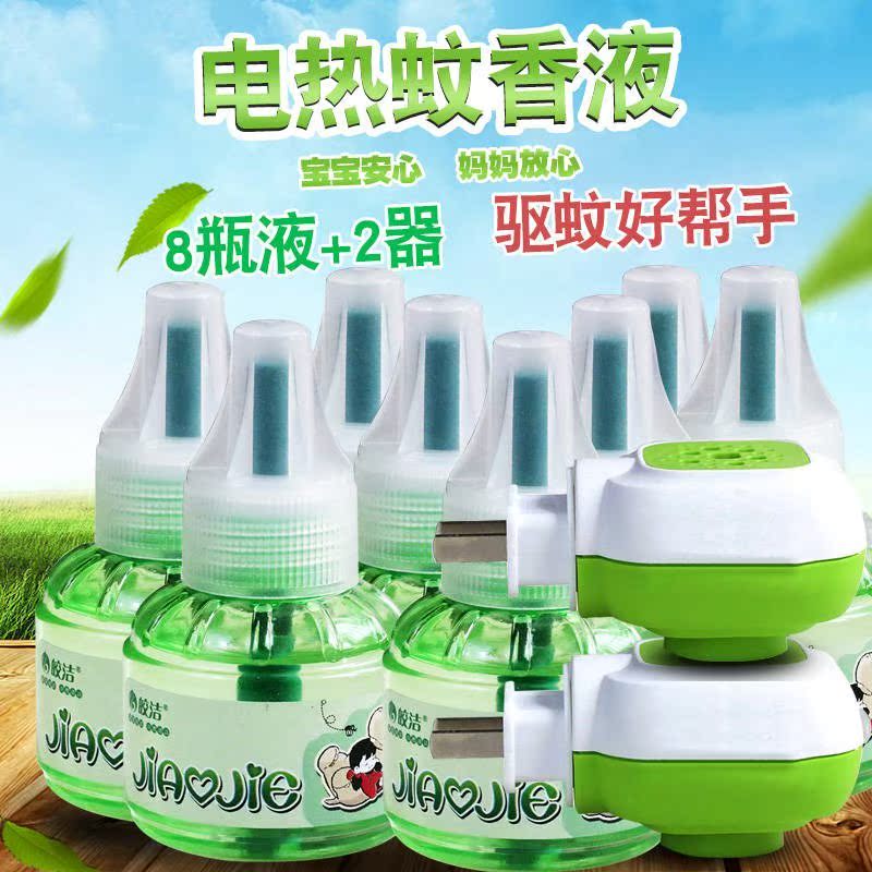 皎洁电蚊香液婴儿套装加热器家用孕妇专用无味防蚊灭蚊驱蚊液体在类目 居家日用, 驱虫用品, 超声波驱蚊器/电子驱蚊器中 - 来自Buy2taobao.com提供专业的淘宝代购服务