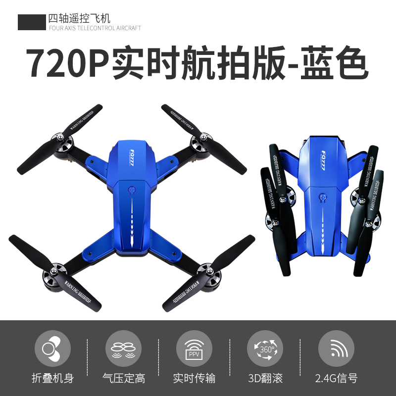 折叠无人机高清专业航拍小型飞行器儿童直升机小学生玩具遥控飞机|ruв категории игрушка/коляска/головоломка/блоки/модель, электрический/пульт дистанционного управления/инерции/заводная игрушка, электрический/дистанционно управляемый самолёт - от Buy2taobao.com для оказания профессиональной услуги покупки агента Taobao