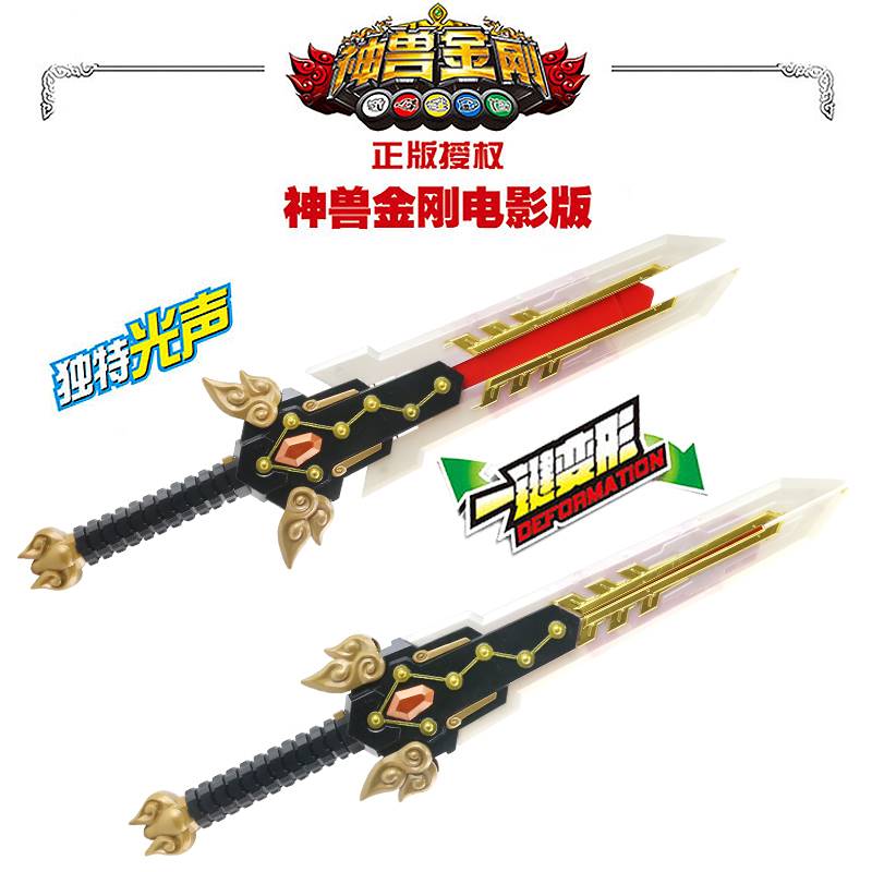 新品神獸金剛刀 發光發聲 可變形 兒童玩具刀劍 男孩節日火熱暢銷在類目 玩具/童車/益智/積木/模型, 電子/發光/充氣/整蠱玩具, 發光玩具中 - 來自Buy2taobao.com提供專業的淘寶代購服務