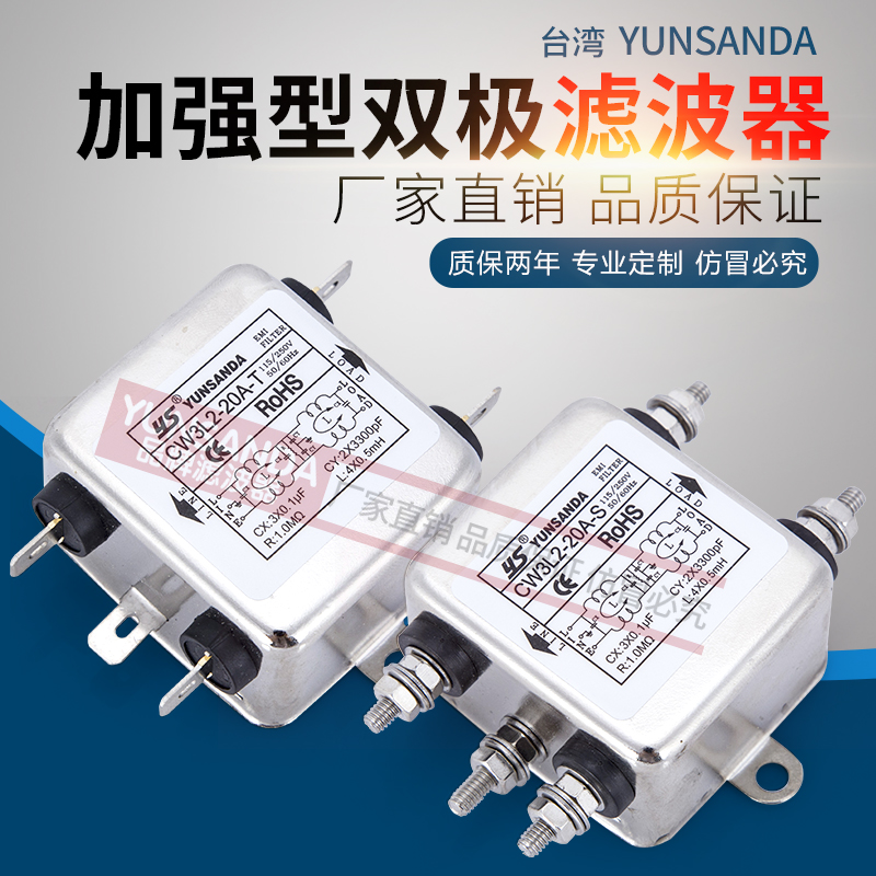 台湾YUNSANDA双极加强型滤波器 CW3L2-10A-T CW3L2-10A-S单相220V|msdalam kategori Peralatan Audio-visual, aksesori audio dan video elektronik, aksesori audio hifi, kuasa penapis - dari Buy2taobao.com untuk memberikan perkhidmatan ejen Taobao profesional membeli