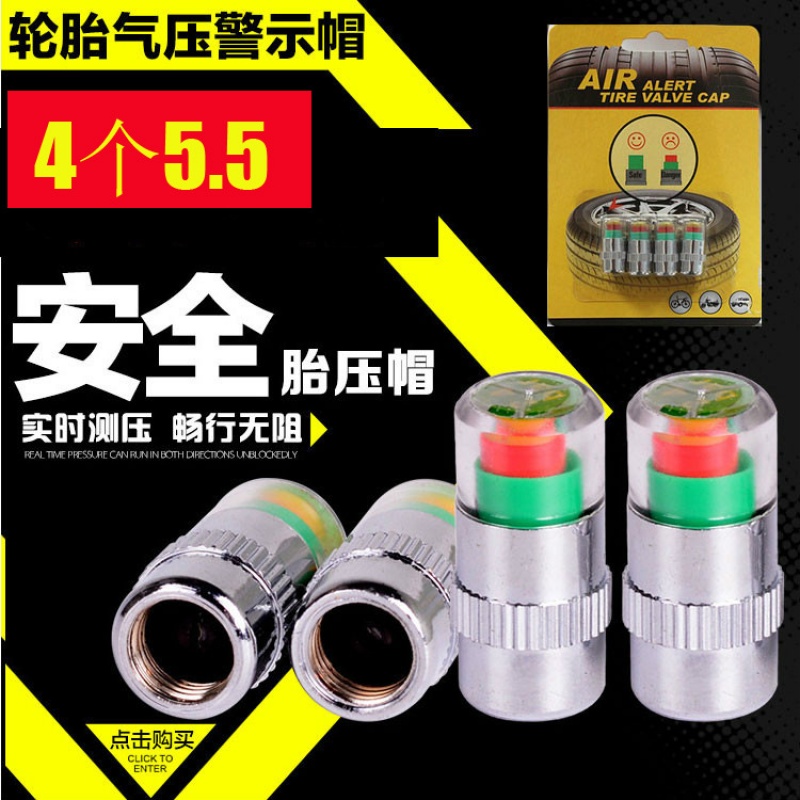 汽车胎压监测器胎压帽胎压器检测帽可视胎压警示器可视轮胎气门帽|ruв категории автомобиль/товаров/аксессуары/переоснащение, Автомобильная аудио - видео/средства электронной/приборов, Электронные противоугонные автомобильные безопасности, контроля давления в шинах - от Buy2taobao.com для оказания профессиональной услуги покупки агента Taobao