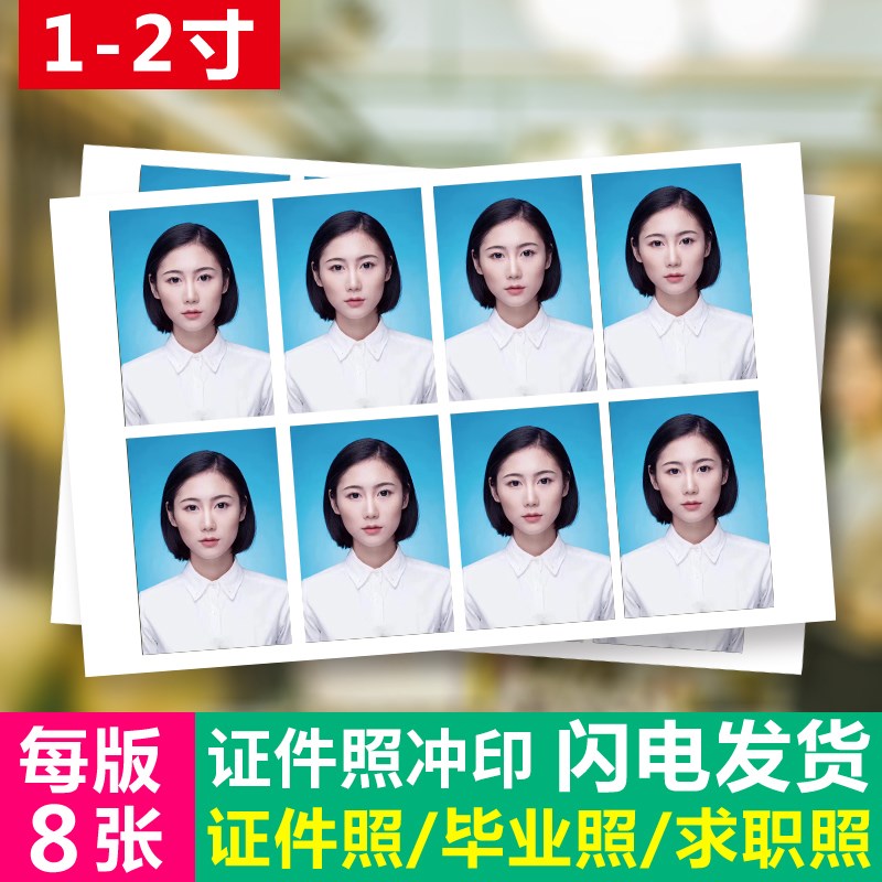 证件照冲印 大一寸小二寸洗照片1寸2寸包邮两寸签证打印冲洗当天在类目 个性定制/设计服务/DIY, 照片冲印中 - 来自Buy2taobao.com提供专业的淘宝代购服务
