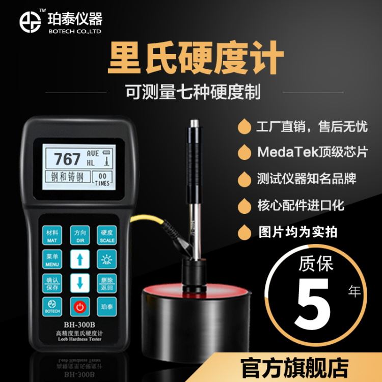 便携式高精度里氏硬度计金属硬度测试仪模具钢金属洛氏硬度计在类目 五金/工具, 仪器仪表, 其它仪表仪器中 - 来自Buy2taobao.com提供专业的淘宝代购服务