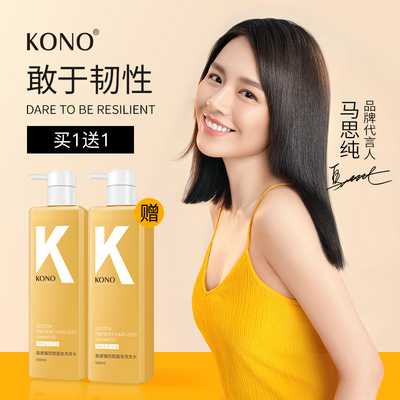 KONO防脱固发洗发水生姜修护强韧发根滋养头皮官方正品男女士通用
