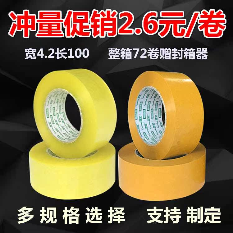 4.2cm express pack Sealing tape Transparent plastic Beige tape Seal Packing adhesive Paper tapein the Electronic Dictionary/Electronic paper book/Stationery , Adhesive Supplies , Tape/Tape/Strips category - from Buy2taobao.com to provide professional Taobao agent buy service