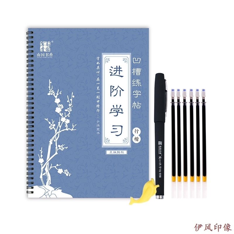 反复使用褪色字帖成人行书行楷书魔法练字帖凹槽练字帖在类目 电子词典/电纸书/文化用品, 其它文化用品中 - 来自Buy2taobao.com提供专业的淘宝代购服务