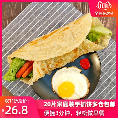 美粮坊20片原味手抓饼面饼煎饼皮家庭装手抓饼批发早餐包邮