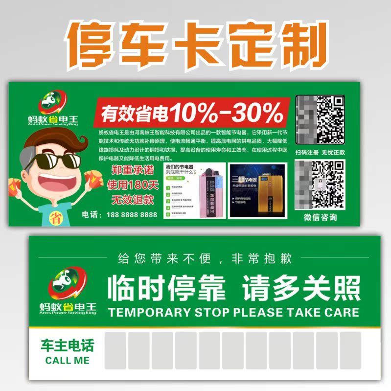 临时停车牌广告牌挪车卡插车卡 地推物料广告 蚂蚁省电王 T3|msdalam kategori Perniagaan/perabot pejabat, City Furniture, perkhidmatan pengangkutan, tanda berhenti - dari Buy2taobao.com untuk memberikan perkhidmatan ejen Taobao profesional membeli