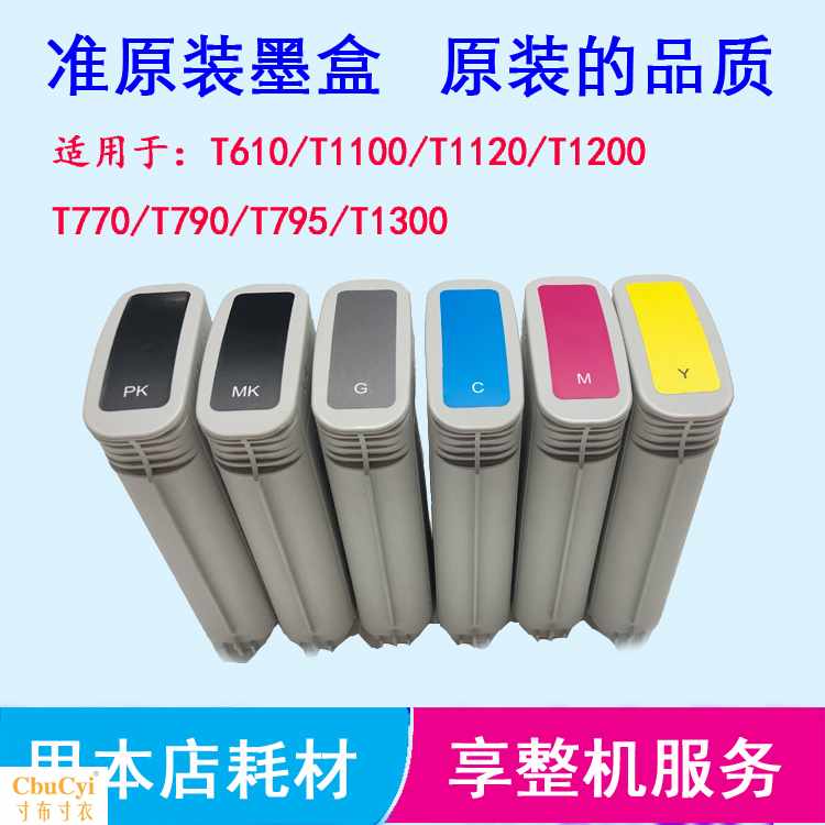 T610 T1100 T770 T1200 T790 T79在类目 办公设备/耗材/相关服务, 墨粉硒鼓耗材类, 墨盒中 - 来自Buy2taobao.com提供专业的淘宝代购服务