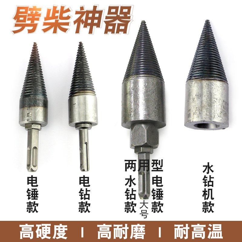 农村家用劈柴神器电动钻头分裂锥小型劈柴机破木架机手电钻破柴机|ruв категории оборудование/инструменты, ручной инструмент, топор, 木工斧 - от Buy2taobao.com для оказания профессиональной услуги покупки агента Taobao