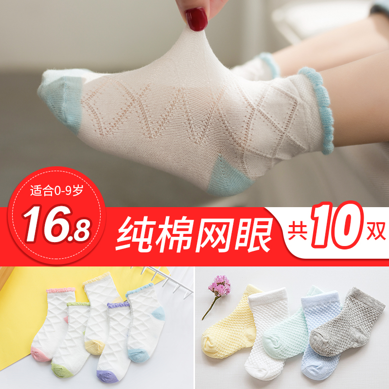 儿童袜子夏季薄款网眼透气春秋女童纯棉中筒新生婴儿宝宝春夏棉袜在类目 童装/婴儿装/亲子装, 儿童袜子(0-16岁)中 - 来自Buy2taobao.com提供专业的淘宝代购服务