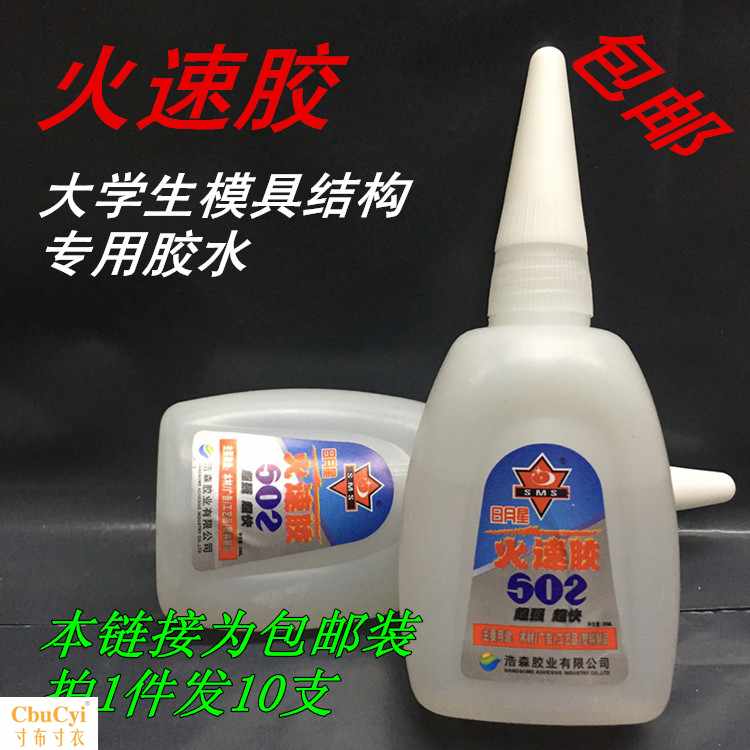 10 branch 502 glue college student mould structure Strength Quick Adhesive Glue 30 gramin the Electronic Dictionary/Electronic paper book/Stationery , Adhesive Supplies , Glue  category - from Buy2taobao.com to provide professional Taobao agent buy service