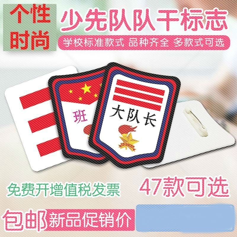 组长臂徽小学生一二三道杠臂带代表课副班长小组长纪律委员五角星在类目 电子词典/电纸书/文化用品, 其它文化用品中 - 来自Buy2taobao.com提供专业的淘宝代购服务
