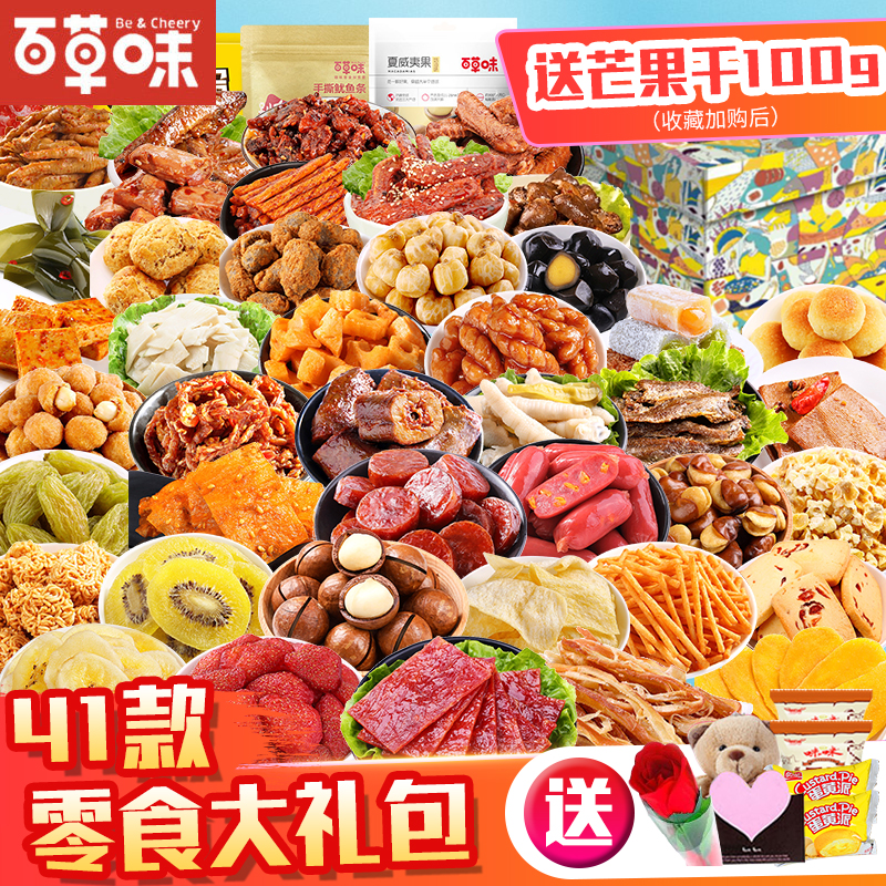 百草味零食大礼包女组合装一整箱礼盒可以吃很久小吃休闲食品自选在类目 零食/坚果/特产, 饼干/膨化, 膨化食品中 - 来自Buy2taobao.com提供专业的淘宝代购服务