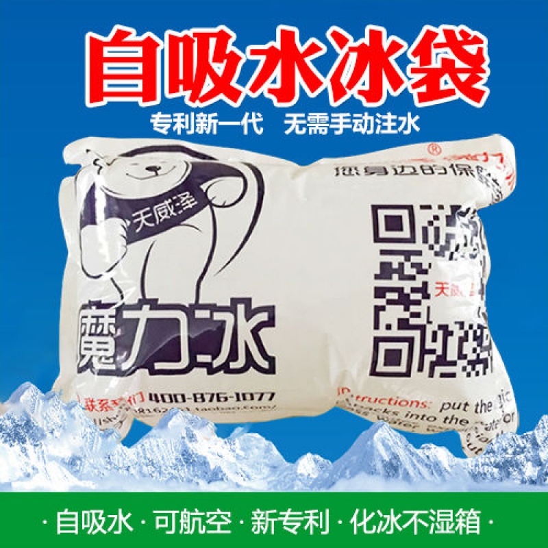 一次性冰袋保鲜冷藏冷冻干冰块冷敷小注水冰袋包海鲜航空快递在类目 模玩/动漫/周边/cos/桌游, 卡通/动漫周边, 动漫毛绒/抱枕/坐垫中 - 来自Buy2taobao.com提供专业的淘宝代购服务