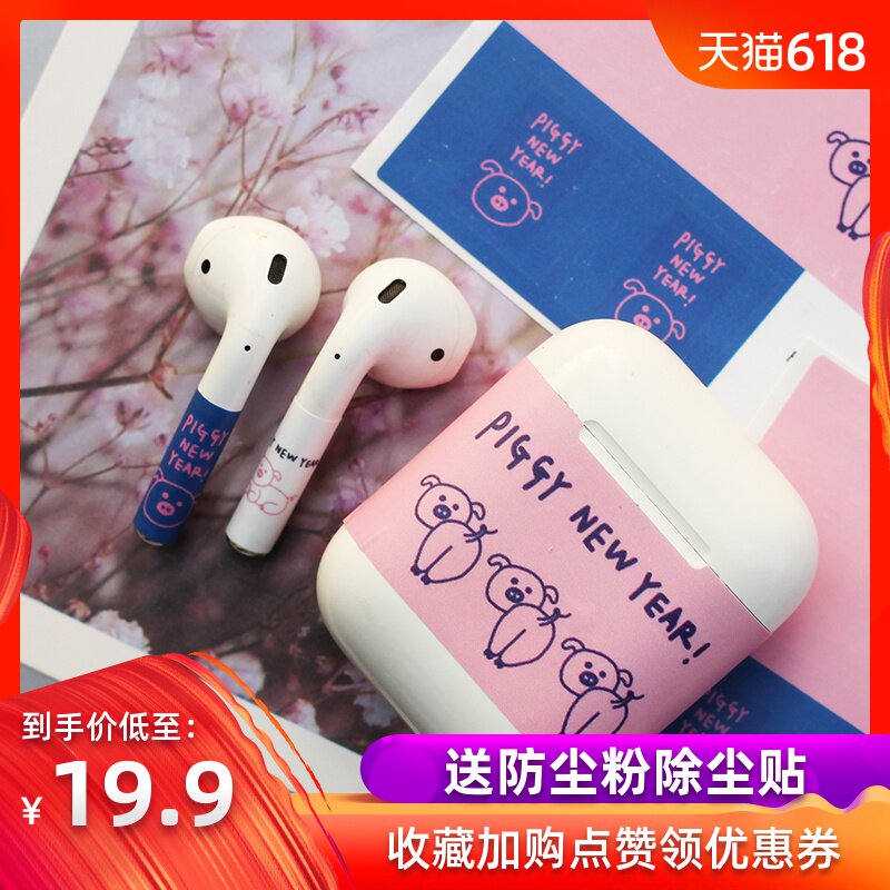苹果airpods贴纸iPhone无线蓝牙耳机2代保护膜潮牌彩膜可爱卡通贴在类目 3C数码配件, 手机配件, 手机饰品, 手机贴纸中 - 来自Buy2taobao.com提供专业的淘宝代购服务