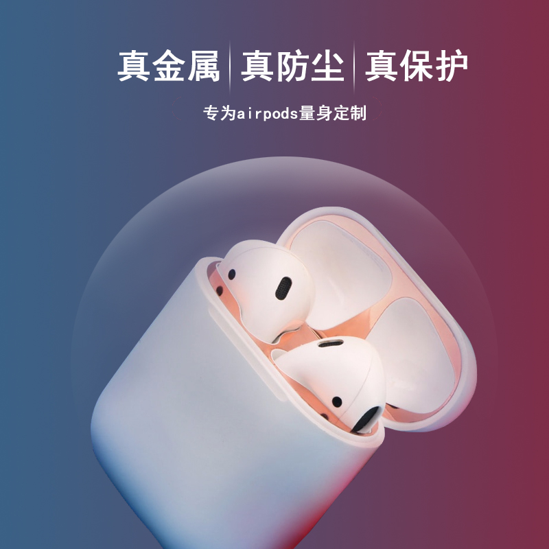 airpods贴纸苹果无线蓝牙耳机内盖保护膜金属贴airpods2防尘贴二代新保护贴盖子内部清洁不沾灰创意个性贴片在类目 3C数码配件, 手机配件, 手机饰品, 手机贴纸中 - 来自Buy2taobao.com提供专业的淘宝代购服务