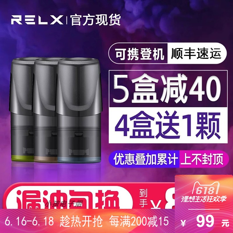 RELX煙彈悅刻煙彈 RELX電子煙彈悅客煙彈悅刻電子煙彈銳刻煙彈在類目 ZIPPO/瑞士軍刀/眼鏡, 煙具, 戒菸產品中 - 來自Buy2taobao.com提供專業的淘寶代購服務