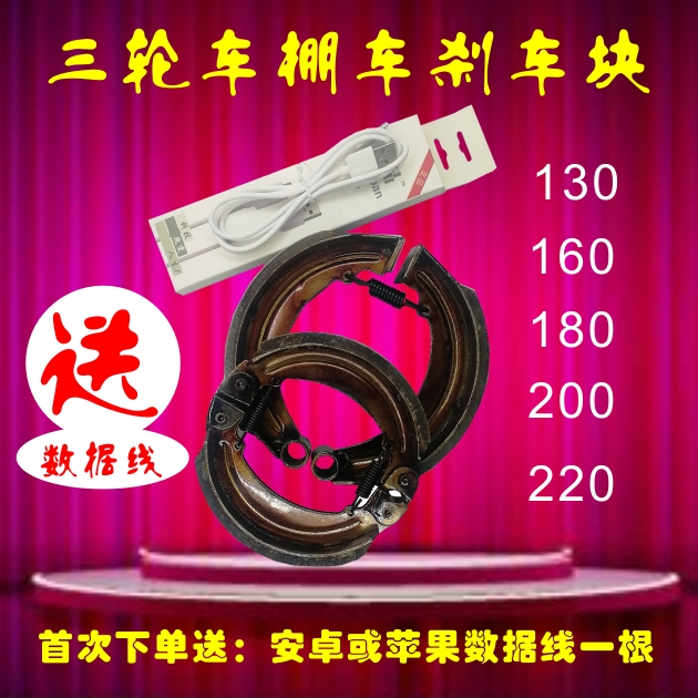 电动三轮车刹车片棚车通用刹车片金彭淮海宗申专用刹车块130块160|ruв категории велосипед/езда оборудования/запасных частей, велосипед нулевой/аксессуары, велозавод - от Buy2taobao.com для оказания профессиональной услуги покупки агента Taobao