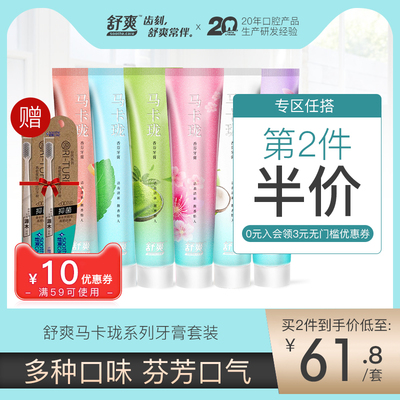舒爽马卡珑香芬口香糖牙膏清新口气减轻牙渍高颜值水果味630g套装