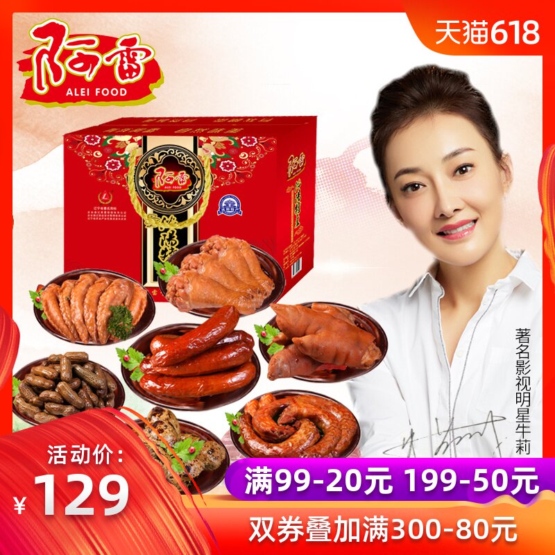Arlei food Braised flavor Snack spree Full container 1796g Northeast Shenyang specialty Gifts Special purchases for the Spring Festival Gift boxin the Snacks/Nuts/Specialty , Beef jerky/Preserved pork/Lo Snacks , Chicken Snacks category - from Buy2taobao.com to provide professional Taobao agent buy service