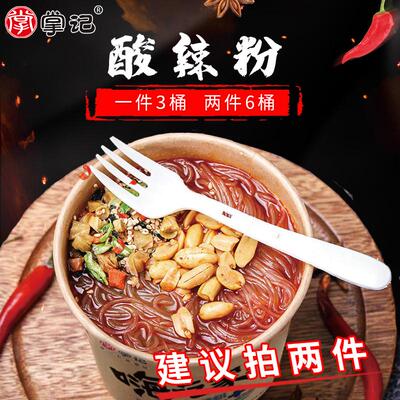 正品嗨吃家酸辣粉网红酸辣粉重庆红薯粉条粉丝速食桶装螺蛳粉包邮