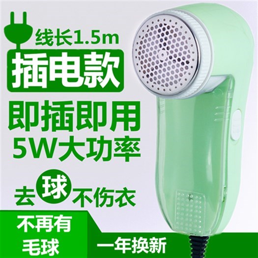 剃毛机去求梯刮毛毛球修剪器插电式带线家用脱吸打起毛衣服除毛刀在类目 生活电器, 毛球修剪器中 - 来自Buy2taobao.com提供专业的淘宝代购服务