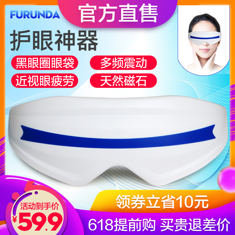 福润达眼部按摩仪护眼仪眼部按摩器眼袋眼睛按摩仪护眼神器美眼仪|ruв категории личный уход/Здравоохранение/массажное оборудование, массажное оборудование, массажёр для глаз - от Buy2taobao.com для оказания профессиональной услуги покупки агента Taobao