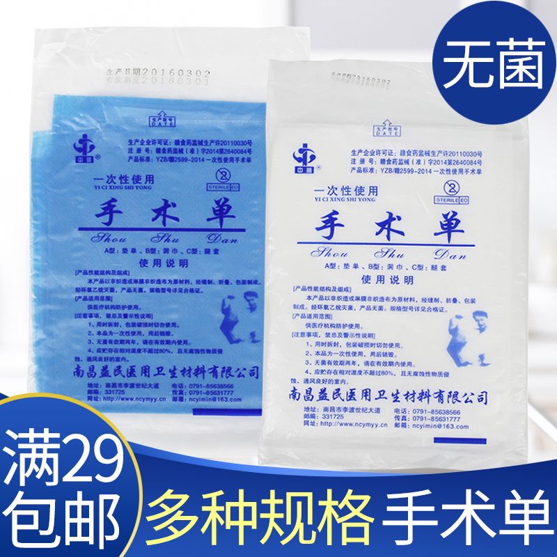 医用一次性无菌手术单加厚防水妇科检查美容院使用无纺布覆膜垫单在类目 OTC药品/医疗器械/计生用品, 医疗器械, 医用用具中 - 来自Buy2taobao.com提供专业的淘宝代购服务