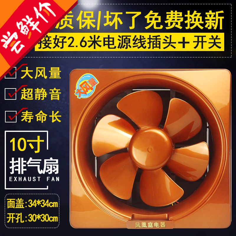 换气扇10寸排风扇抽风机厨房家用静音卫生间窗式排气扇|ruв категории жизнь прибор, Другие бытовой техники, вентилятор/выхлопной вентилятор - от Buy2taobao.com для оказания профессиональной услуги покупки агента Taobao