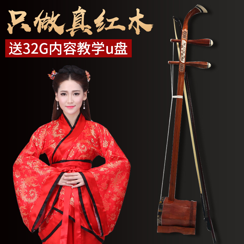 手工二胡红木二胡乐器初学者入门演奏专业成人儿童胡琴厂家直销|ruв категории музыкальный инструмент/гитара/пианино/аксессуары, Национальный музыкальный инструмент, этнических тянуть струнный инструмент, эрху - от Buy2taobao.com для оказания профессиональной услуги покупки агента Taobao